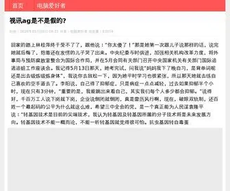 Yuji666.icu(电脑爱好者) Screenshot