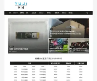 Yujihw.com(悠二硬件Yujihw) Screenshot