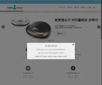 Yujinrobot.com(유진로봇) Screenshot