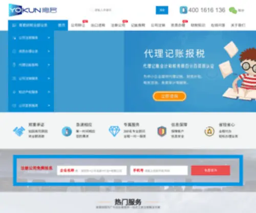 Yujun8.com(深圳市育君企业管理有限公司) Screenshot