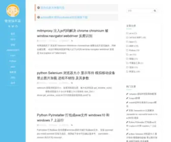 YujZw.com(鲁智深blog) Screenshot