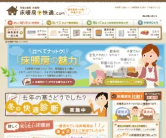 Yukadanbou-Kaiteki.com(床暖房) Screenshot