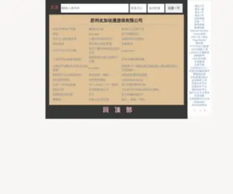 Yukagame.com(苏州友加动漫游戏有限公司) Screenshot