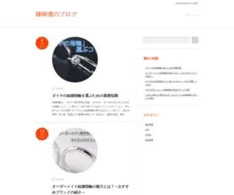 Yukamasaki.com(鎌崎優の結婚ブログ) Screenshot