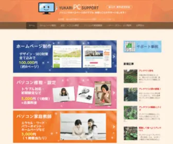 Yukari-PC.com(Yukari PCサポート) Screenshot