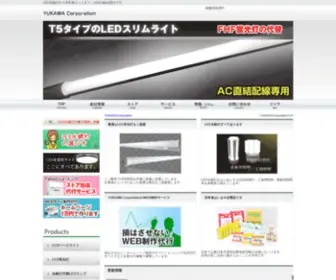 Yukawa-LTD.com(LED総合窓口) Screenshot