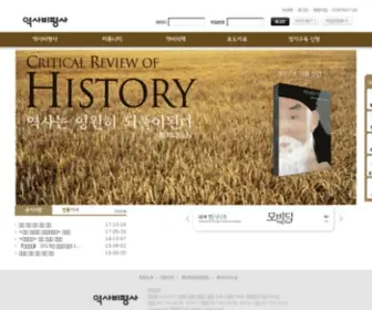 Yukbi.com(역사비평사) Screenshot