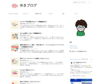Yuki-Blog.org(ゆきのポートフォリオ) Screenshot