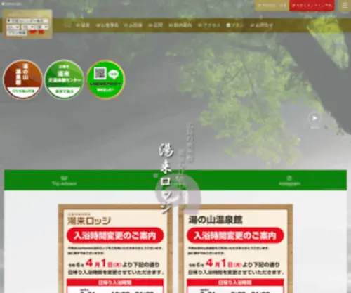 Yuki-Lodge.jp(国民宿舎) Screenshot