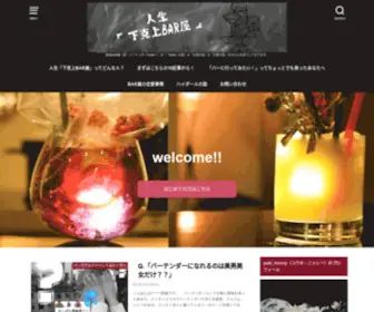 Yuki-Nicccy.com(人生「下克上BAR屋」) Screenshot