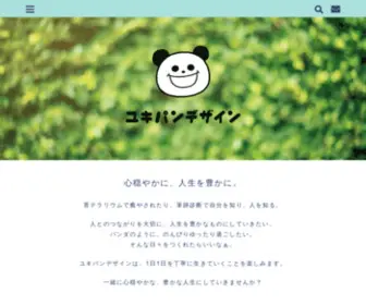 Yuki-PAN.com(筆跡診断）) Screenshot