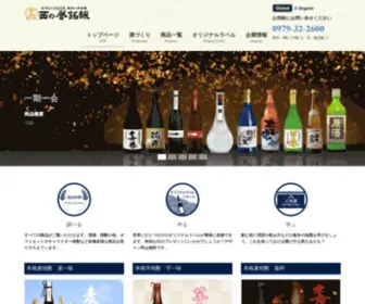 Yukichinosato.com(西の誉銘醸WEBサイト) Screenshot