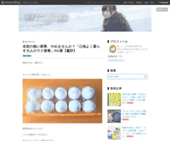 Yukicoco.net(ゆきのココだけの話) Screenshot
