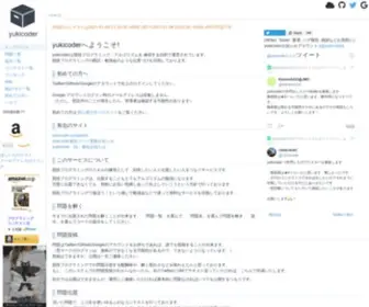 Yukicoder.me(Yukicoder) Screenshot