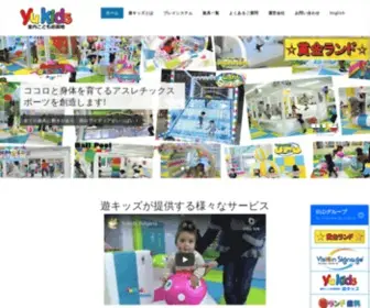 Yukids.net(遊キッズ（ユーキッズ）) Screenshot