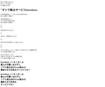 Yukigk.com(Zoom飲み) Screenshot