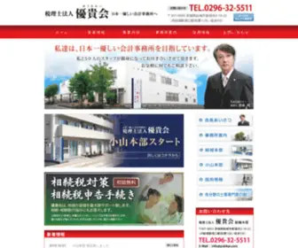 Yukikai.com(税理士法人 優貴会(ゆうきかい)) Screenshot