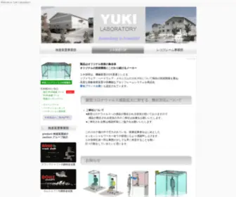 Yukilabo.co.jp(ユキ技研株式会社) Screenshot