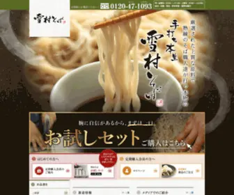 Yukimura-Soba.com(雪村そば) Screenshot