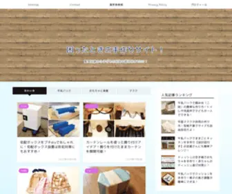 Yukinan.com(三児ママの楽しい子育てDIY) Screenshot