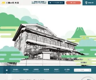 Yukinomoto.co.jp(雪の元本店) Screenshot