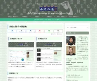 Yukinosake.com(日本酒) Screenshot