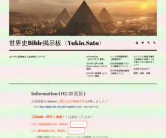 Yukiobible.com(トップページ) Screenshot