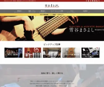 Yukitanibass.com(雪谷ベース教室) Screenshot