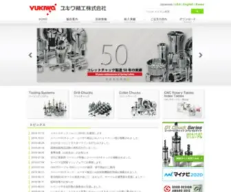 Yukiwa.co.jp(ユキワ精工株式会社) Screenshot