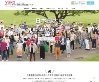 Yuko-Navi.com(外壁塗装) Screenshot