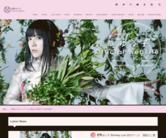 Yuko-Suzuhana.jp(鈴華ゆう子) Screenshot