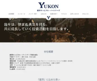 Yukoncap-Partners.com(雄渾キャピタル) Screenshot