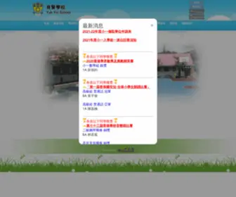 Yukyinschool.edu.hk(育賢學校) Screenshot