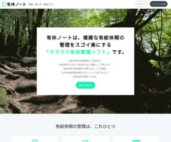 Yukyu-Note.com(有休ノート) Screenshot