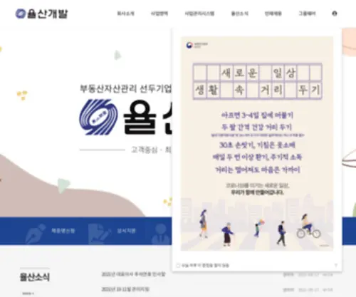 Yul-San.com(율산개발) Screenshot