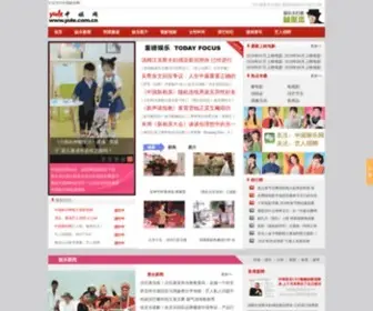 Yule.com.cn(中国娱乐网) Screenshot