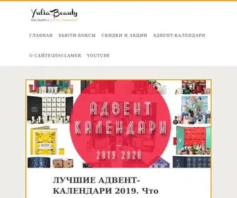 Yuliabeauty.com(Про) Screenshot