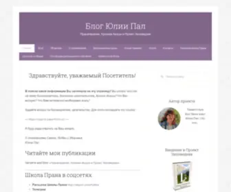 Yuliapal.net(Блог Юлии Пал) Screenshot