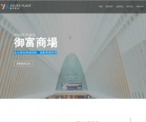 Yulifegroup.com(御富商場經營團隊) Screenshot