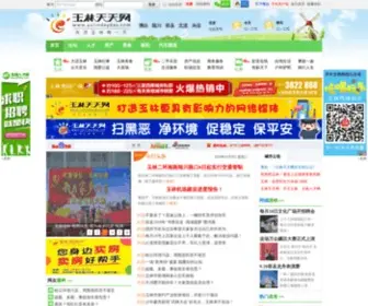 Yulindayday.com(玉林天天网) Screenshot
