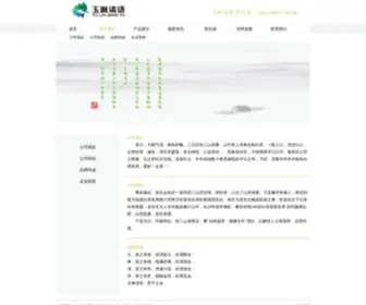 Yulinqingyu.com(福建三山源茶业有限公司) Screenshot