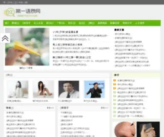 Yulu1.com(第一语录网) Screenshot