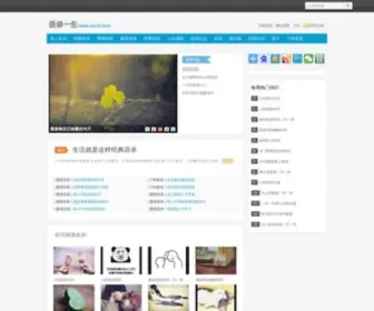 Yulu13.com(经典语录大全) Screenshot
