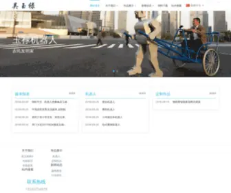 Yulurobot.com(玉禄机器人) Screenshot