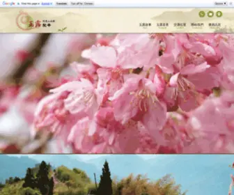 Yulutea.com.tw(阿里山民宿) Screenshot