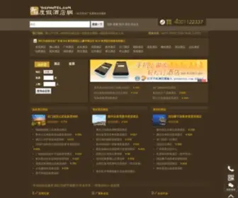 Yulvhotel.com(御旅度假酒店网　) Screenshot