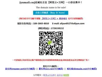 Yumall.cn(誉满全城) Screenshot