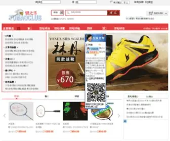 Yumaoclub.com(羽毛球商店) Screenshot