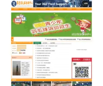 Yumaoqiu360.com(石家庄零度羽毛球培训中心) Screenshot