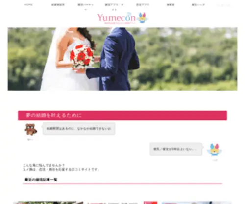 Yume-CON.net(Yume CON) Screenshot